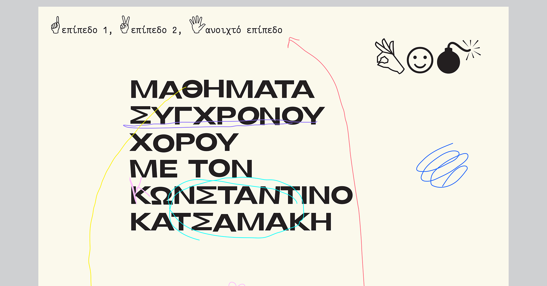 Μαθήματα Τεχνικής Σύγχρονου Χορού με τον Κωνσταντίνο Κατσαμάκη